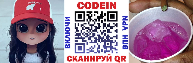 Кодеиновый сироп Lean Purple Drank  Северо-Курильск 